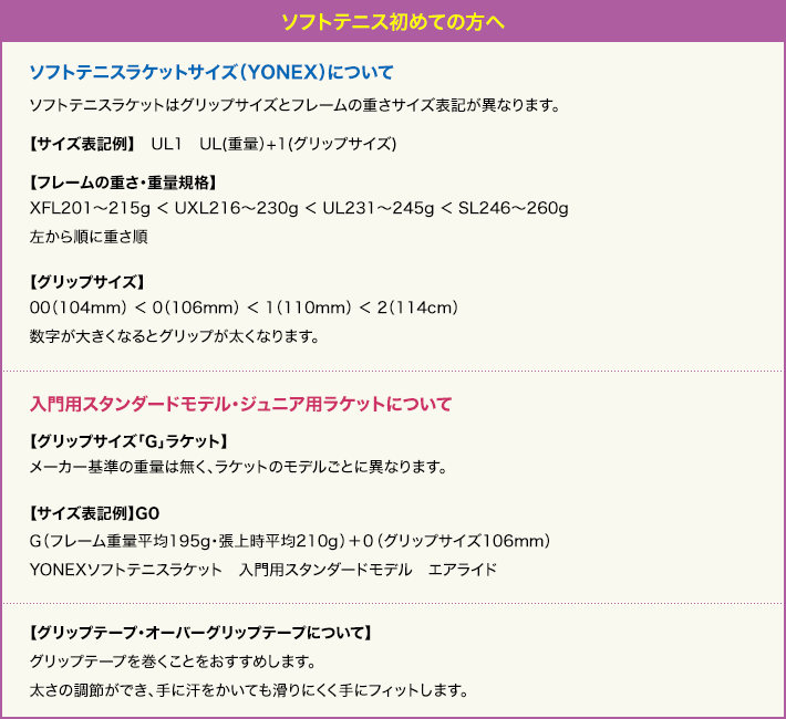 ラケットサイズ表 ヨネックス YONEX ソフトテニス | アリモトスポーツ
