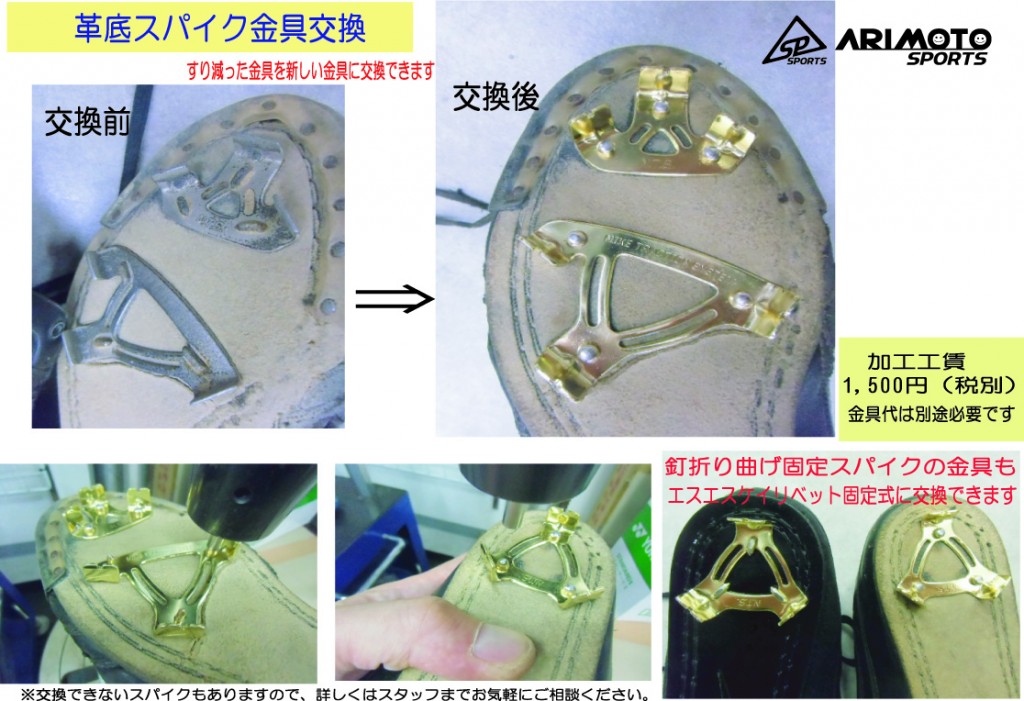 野球 革底 樹脂底 スパイクシューズの金具交換及び改造 各方法等